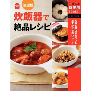 【電子書】決定版 電子鍋做好菜