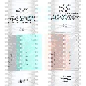 【電子書】【慢讀古典文學套書】（二冊）