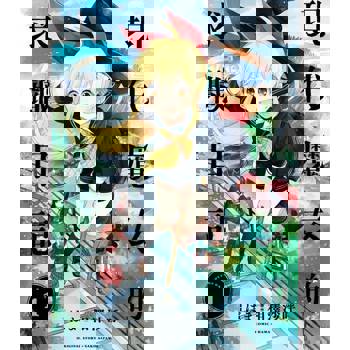 【電子書】現代魔女的求職日記(01)