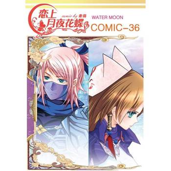 【電子書】戀上月夜花蝶(第36話)