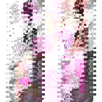 【電子書】相上先生是假的～被最討厭的青梅竹馬給擁抱了～ 1