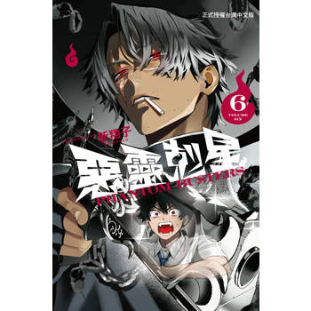 【電子書】惡靈剋星 (6)