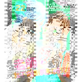 【電子書】老師，我不會讓你逃走的！(第22話)