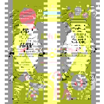 【電子書】科學史上最有梗的20堂地科課（下）