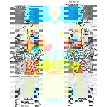 【電子書】最強！都立葵坂高校棒球社(02)