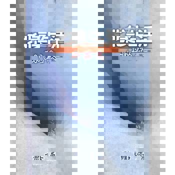 【電子書】北美生活小品文第二集