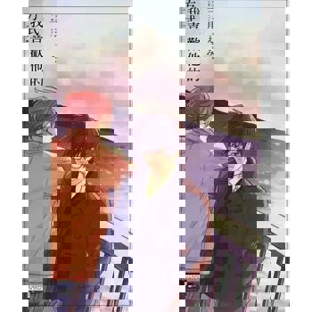 【電子書】我喜歡他的方式