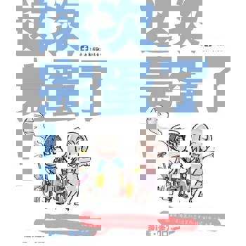 【電子書】涂鸦日记12：这次完蛋了！(简体版）