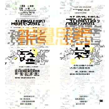 【電子書】用圖像解決問題的視覺思考大全