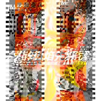 【電子書】烈焰先鋒 救國的橘衣消防員 (1)