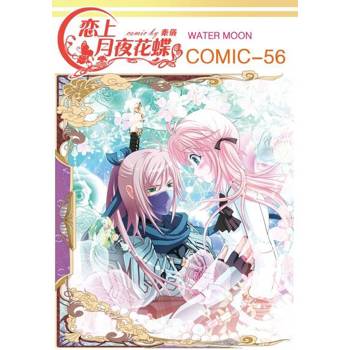 【電子書】戀上月夜花蝶(第56話)