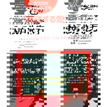 【電子書】有技巧的誇獎、責罵提升小孩學習意願