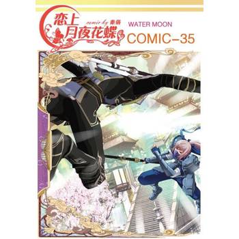 【電子書】戀上月夜花蝶(第35話)