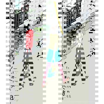 【電子書】大留工務店2