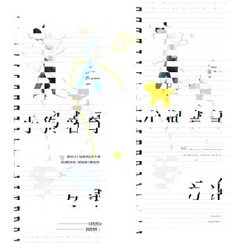 【電子書】小狗培育方針