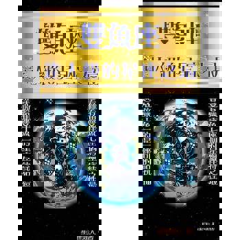 【電子書】雙魚座 逹人級的星座之最