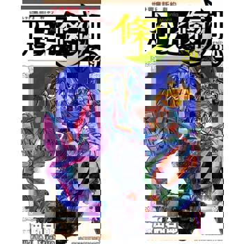 【電子書】世界童話新約月光條例(29)