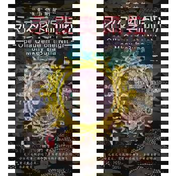 【電子書】猴子布納納—永夜奧佩拉（上）