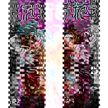 【電子書】咒術迴戰 (15)