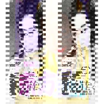 【電子書】穿越之東方有佳人(3)