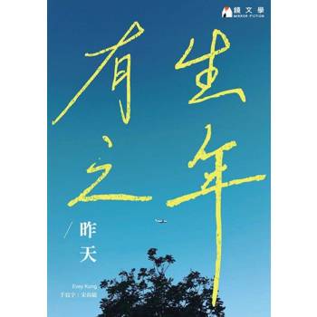 【電子書】有生之年