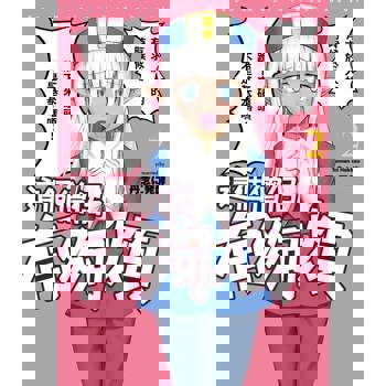 【電子書】這個僧侶有夠煩(02)