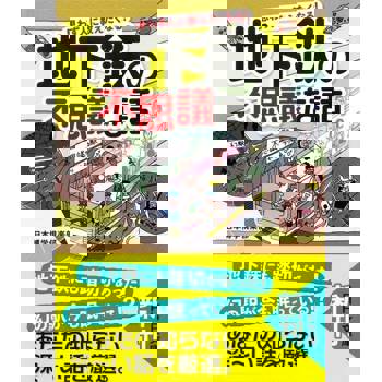 【電子書】不禁想要告訴別人!地下鐵不可思議的故事