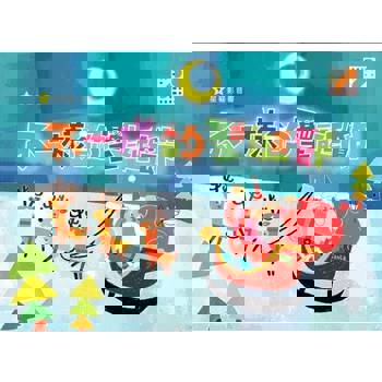 【電子書】不一樣的聖誕節