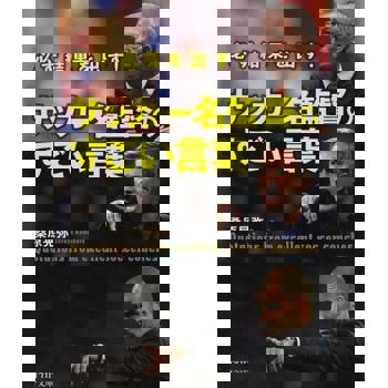 【電子書】一定可以成功!足球名教練嘉言集