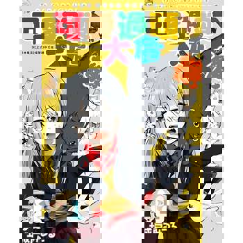 【電子書】可愛過頭大危機(01)