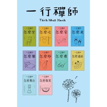 【電子書】跟一行禪師過日常【10冊合售】(套書)