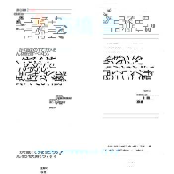 【電子書】高橋豐的讓癌症永遠沉睡治療法（日文書）
