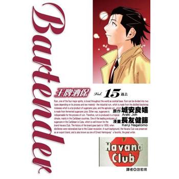 【電子書】王牌酒保(15)