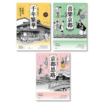 【電子書】【京都三部曲】（壽岳章子X澤田重隆攜手經典作，在台發行22周年金典珍藏）