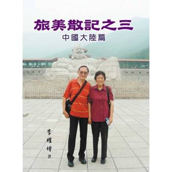 【電子書】旅美散記之三