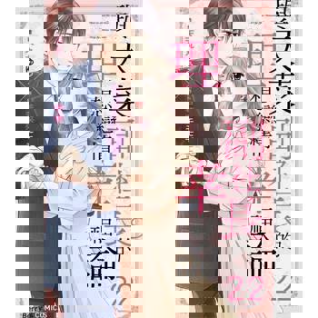 【電子書】與天菜副社長的理想戀情幸福論 22