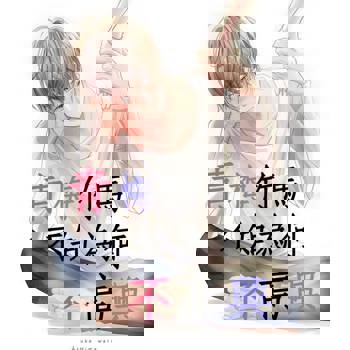 【電子書】青梅竹馬不知為何不高興(第1話)