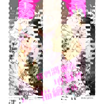 【電子書】我們將會在地獄裡描繪愛情(第1話)