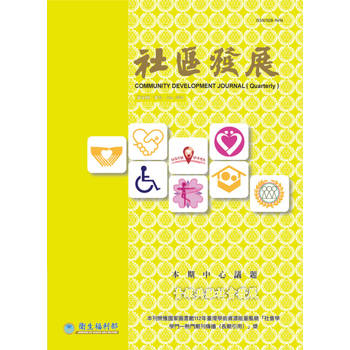 【電子書】社區發展季刊189期