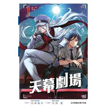 【電子書】天幕劇場 (1)