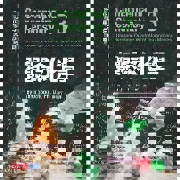 【電子書】觀念化學3