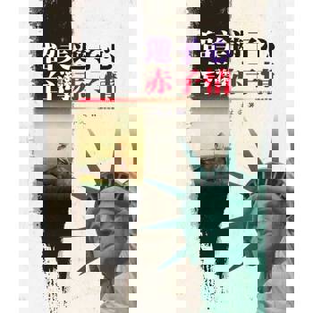 【電子書】留美遊子心，台灣赤子情