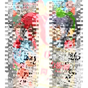 【電子書】0歲幼兒全力衝刺開展第二人生01