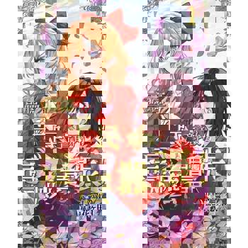 【電子書】輕小說 區區平民竟敢這麼囂張！(01)