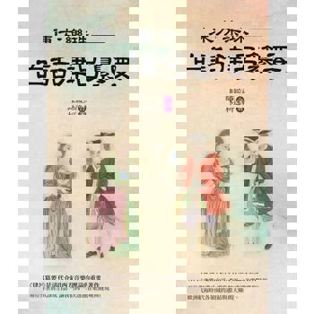 【電子書】東方樂珠：白話律呂纂要