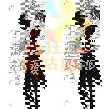 【電子書】瘋狂灰姑娘(03)