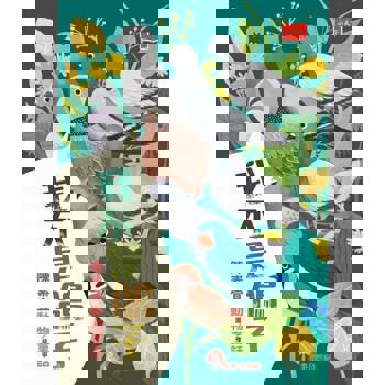 【電子書】我不是鴿子：陳素宜動物童話
