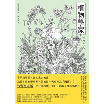 【電子書】植物學家