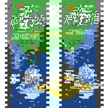 【電子書】神奇酷科學6：太陽系的奇妙旅行