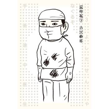 【電子書】扁你喔3
